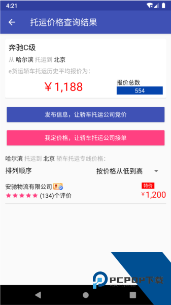轿车托运app官方版