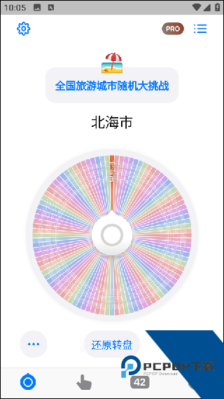小决定转盘