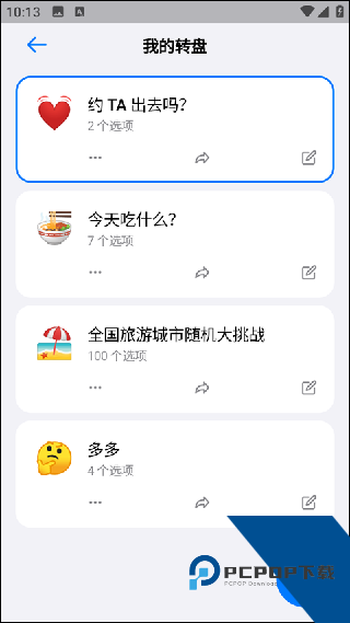 小决定转盘