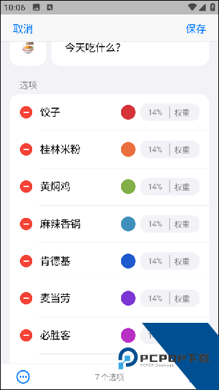 小决定转盘