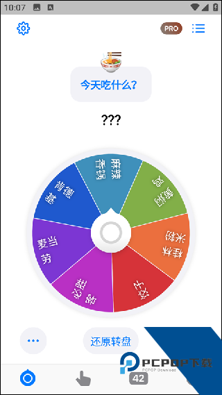 小决定转盘