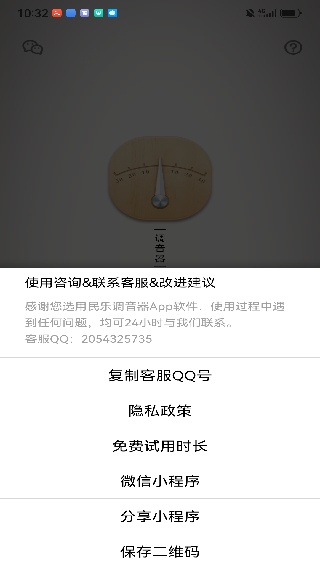 民乐调音器
