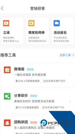 大众点评商家版