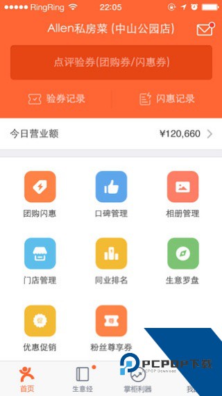 大众点评商家版