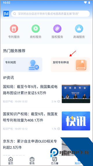 爱集微app