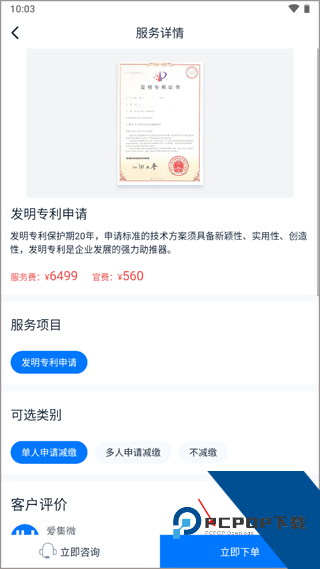 爱集微app