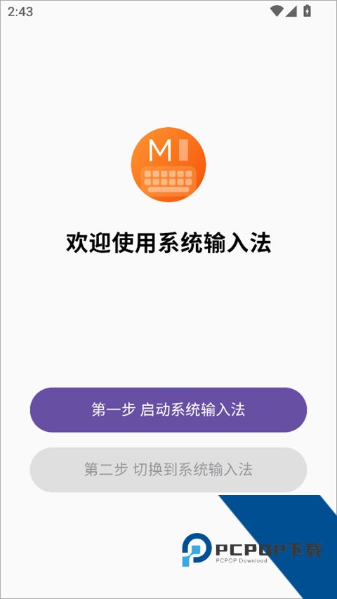 小米系统输入法app