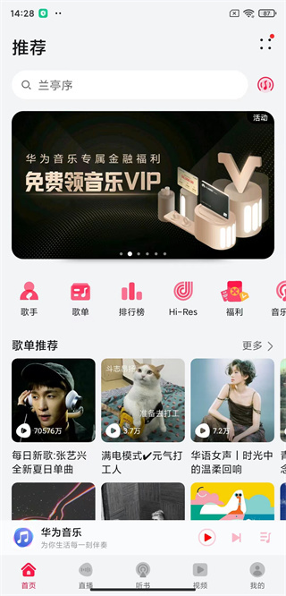 华为音乐播放器