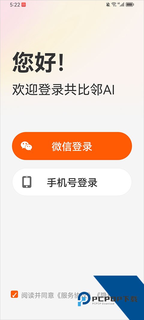 共比邻AI app