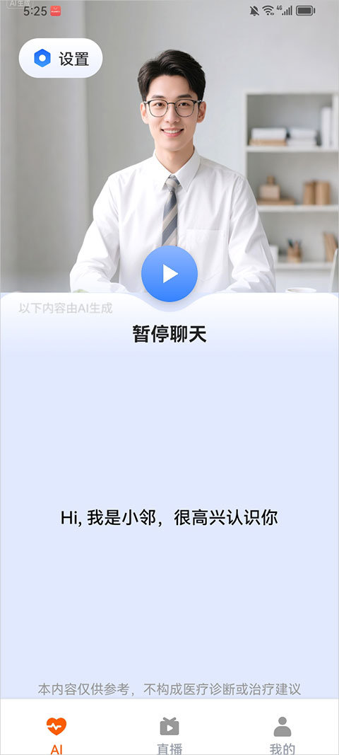 共比邻AI app