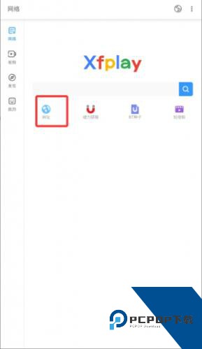 影音先锋最新版