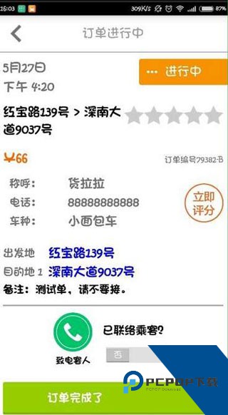 货拉拉司机版
