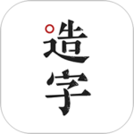 方正手迹造字官方正版下载 v5.7.7