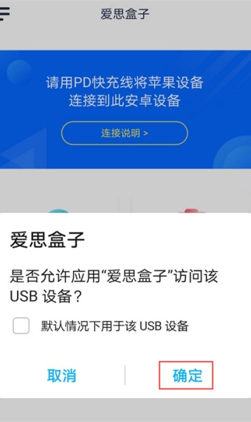 爱思助手