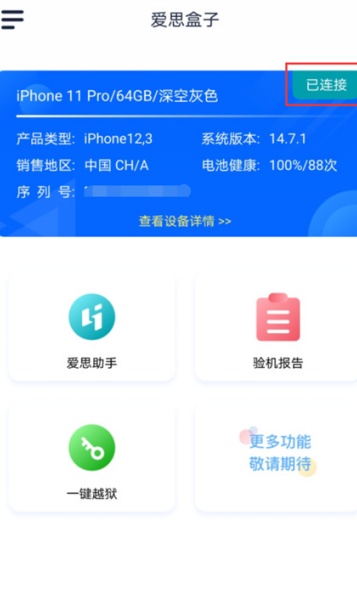 爱思助手
