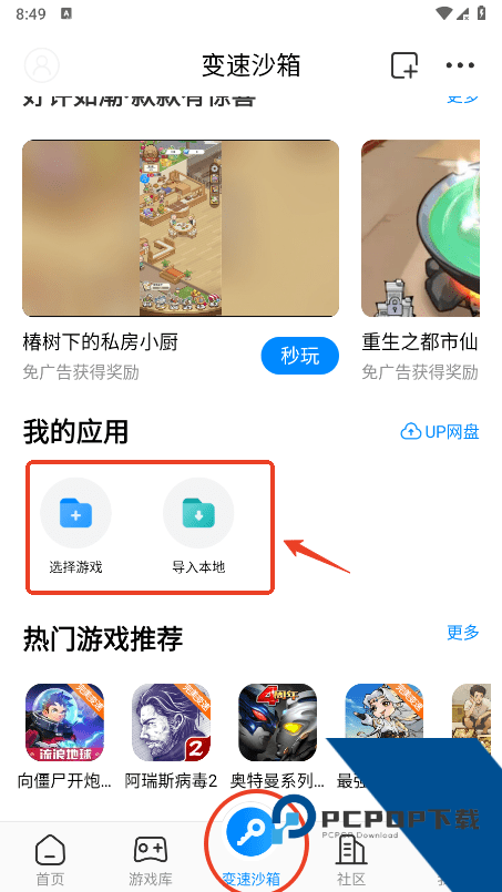 八门神器修改器