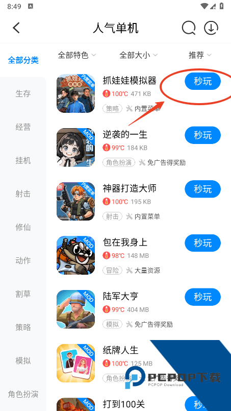 八门神器修改器