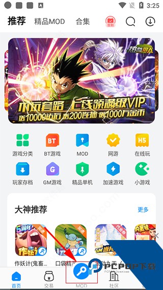 八门神器修改器