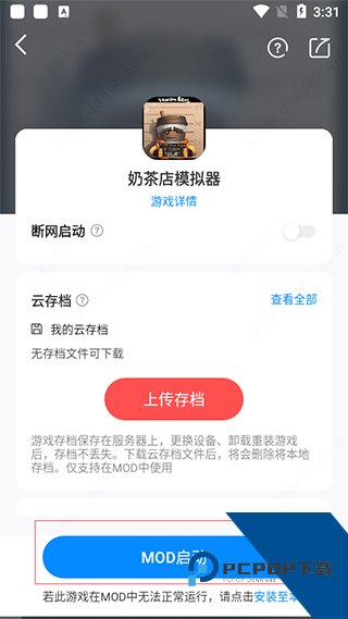 八门神器修改器