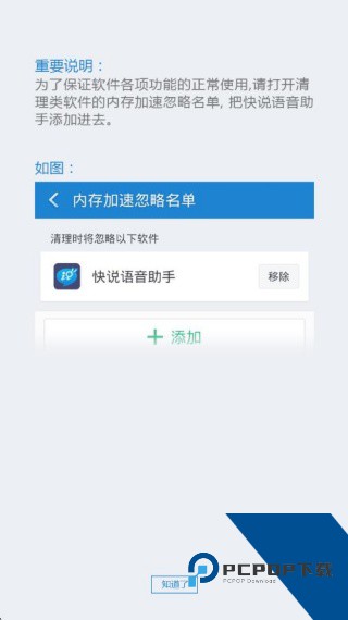 快说语音助手