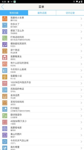 快说语音助手