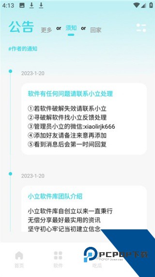 小立软件库