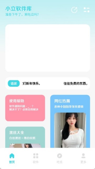 小立软件库