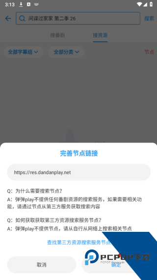 弹弹play