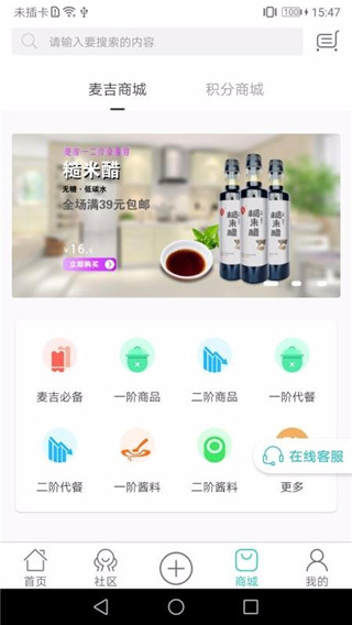 麦吉减肥法app