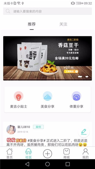 麦吉减肥法app