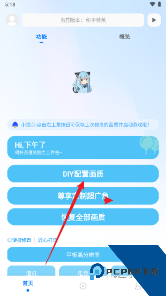 亦辰画质助手
