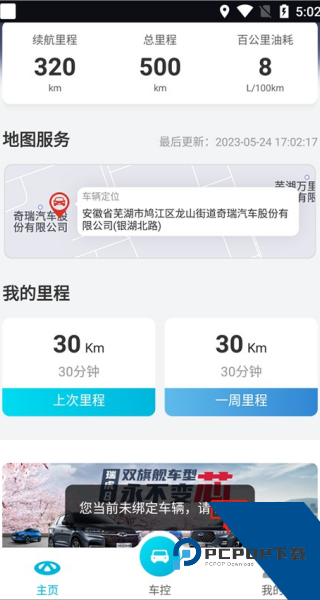 智云互联奇瑞