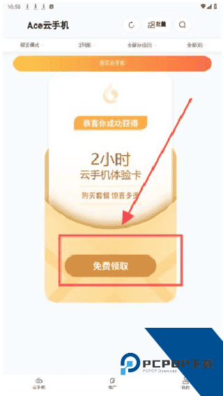 Ace云手机
