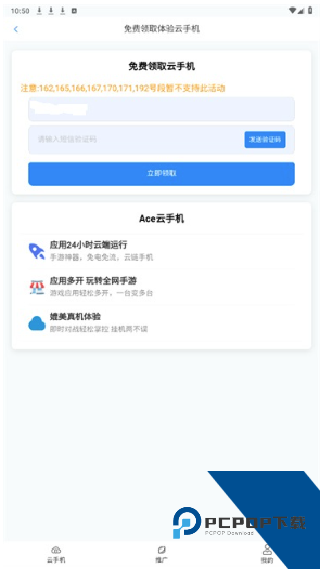 Ace云手机