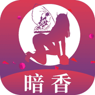 暗香聊天平台下载12.9.60