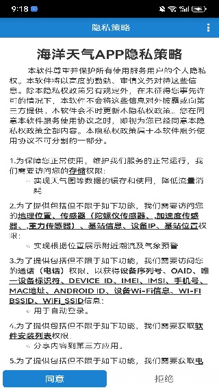 海洋天气