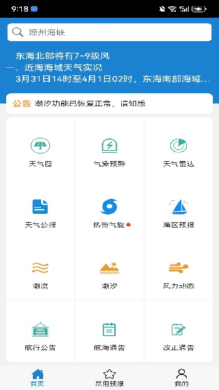 海洋天气