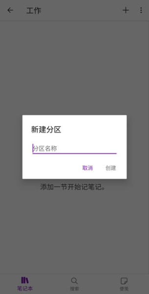 OneNote最新版