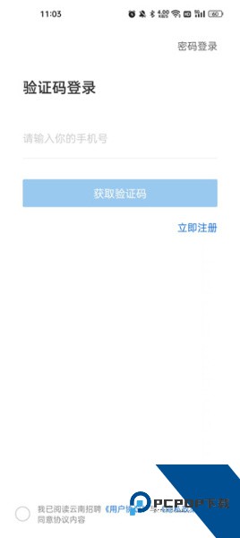 云南招聘网企业招聘版app