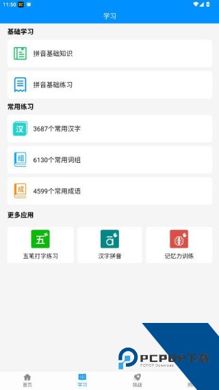金山打字通手机版