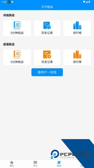 金山打字通手机版