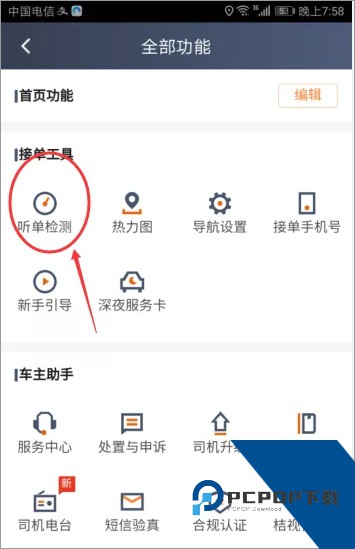 滴滴车主最新版