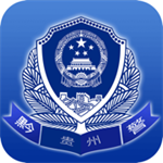 贵州公安手机版最新版本下载 v4.2.3安卓版