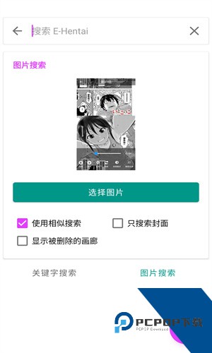 Ehviewer绿色版