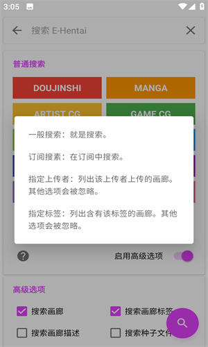 Ehviewer绿色版