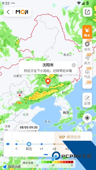 墨迹天气精准版