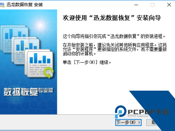 迅龙数据恢复