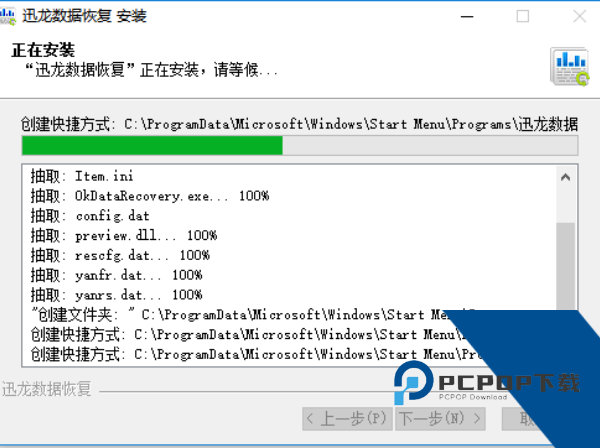 迅龙数据恢复