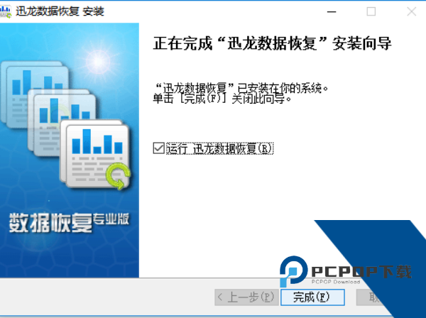迅龙数据恢复