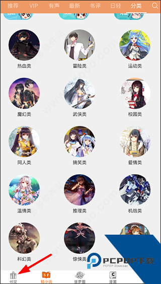 菠萝包轻小说